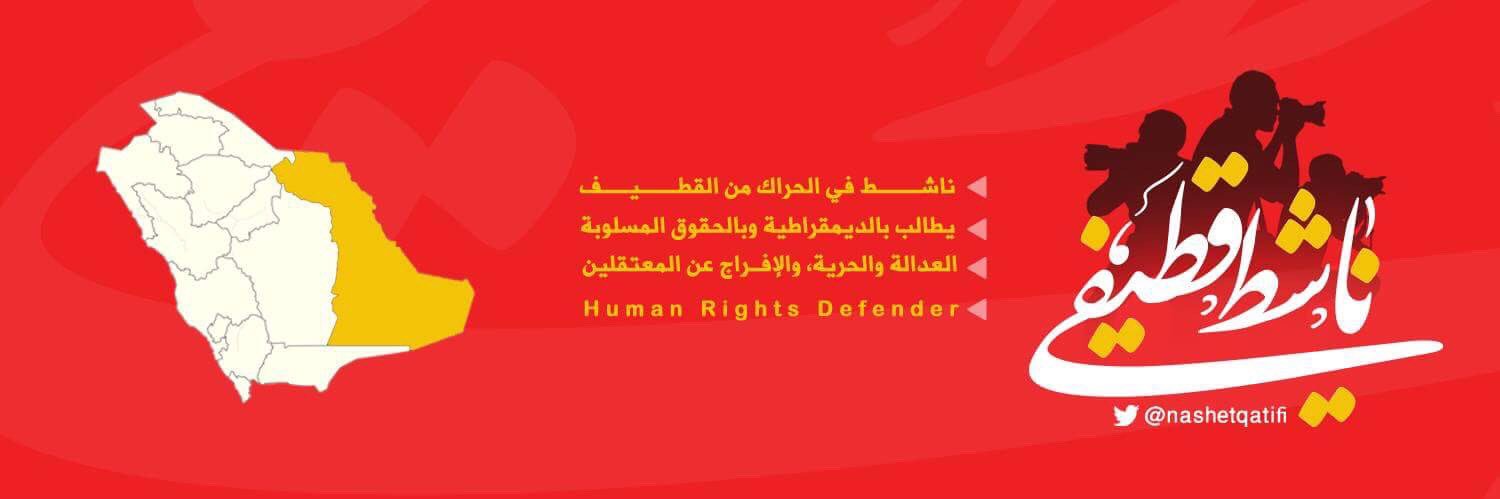 ناشط قطيفي's banner