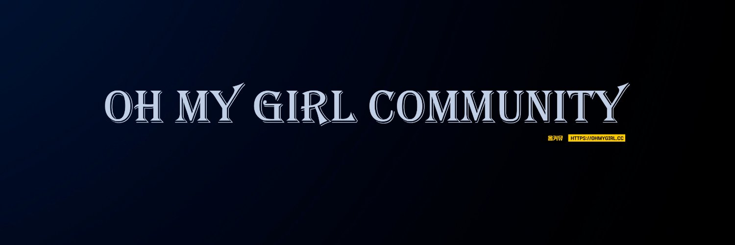 오마이걸 커뮤니티's banner