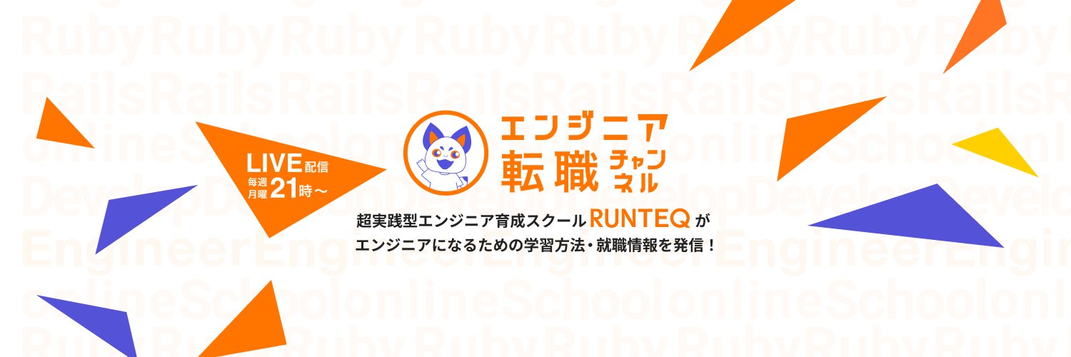 ひさじゅ@AIプログラミングスクールRUNTEQの代表's banner