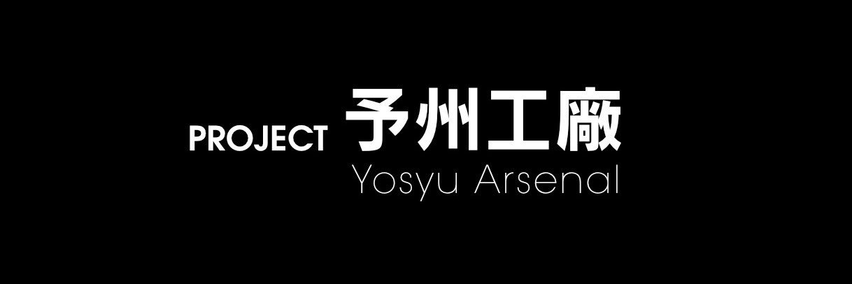 予州工廠's banner