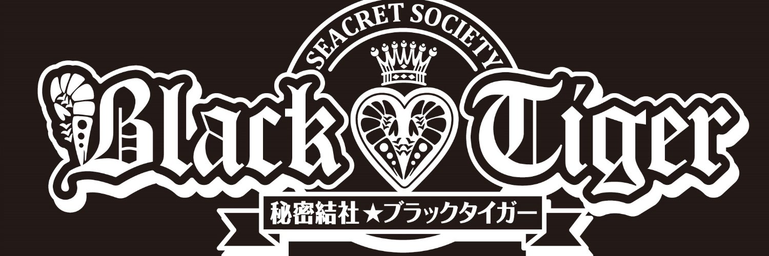 秘密結社★ブラックタイガー's banner