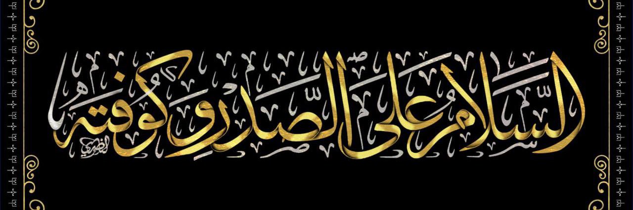 عدي العتابي _audey_al atapi's banner