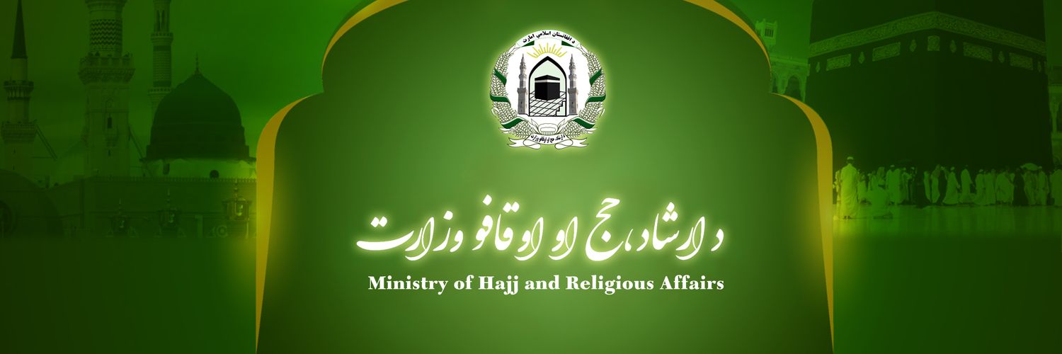 د ارشاد، حج او اوقافو (وزارت) ارشاد، حج و اوقاف's banner