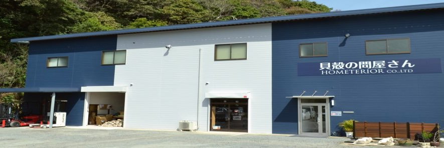 貝殻の問屋さん's banner