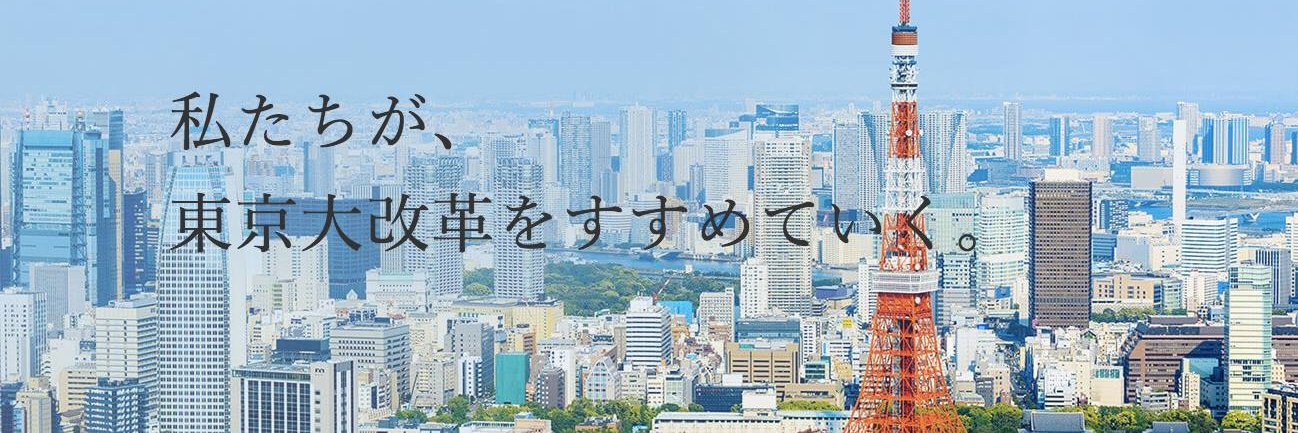 都民ファーストの会's banner