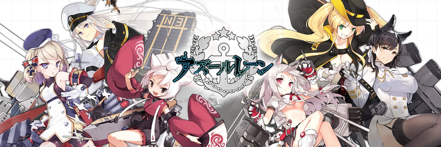 アズールレーン公式's banner