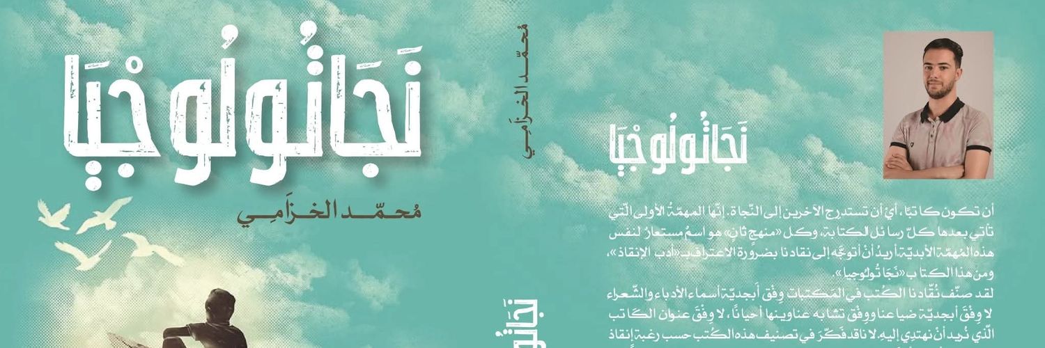 محمّد الخزامي - press's banner