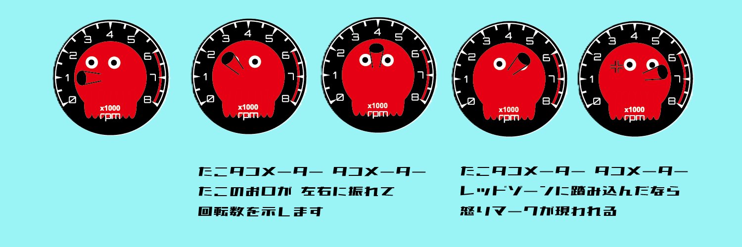 たこタコメーター(ex-うたごえ喫茶ぺんぎん)'s banner