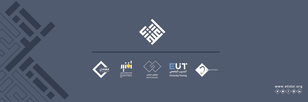 اعتدال | ETIDAL's banner