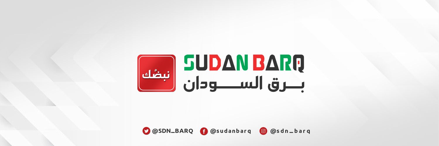 برق السودان🇸🇩's banner