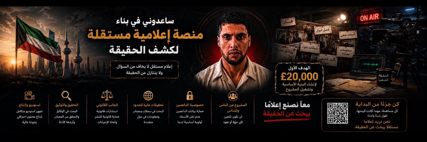 محمد راشد العجمي 🇰🇼🇸🇦🇬🇧's banner