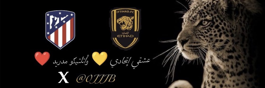 عشقي اتحادي💛 وأتليتكو مدريد❤️'s banner