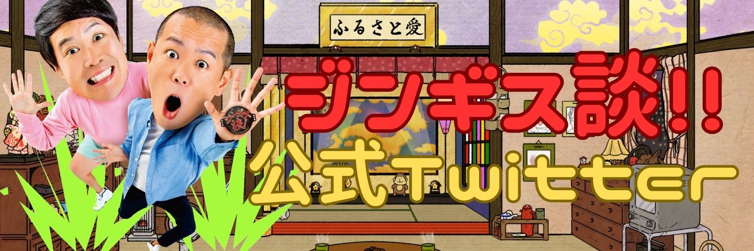 「ジンギス談！」【公式】HBC北海道放送's banner