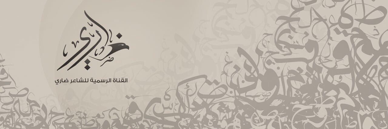 Dhary ضاري's banner
