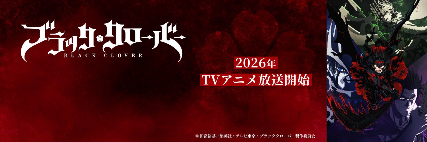 TVアニメ「ブラッククローバー」2nd Season【公式】's banner