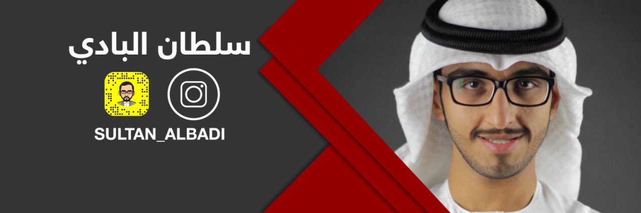 ‏سلطان البادي 🇦🇪's banner
