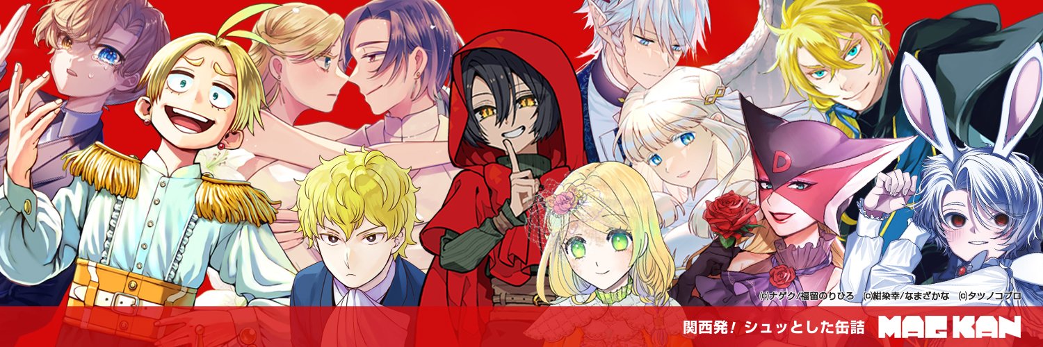 マグカン（マッグガーデン関西事業部）'s banner