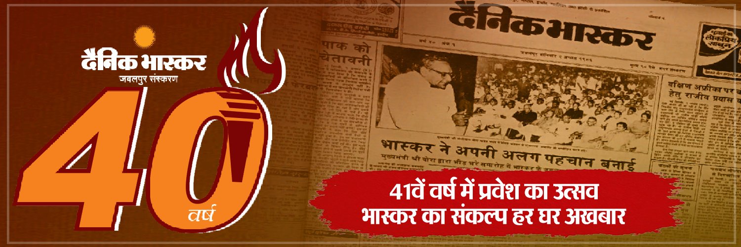 Dainik Bhaskar Hindi's banner