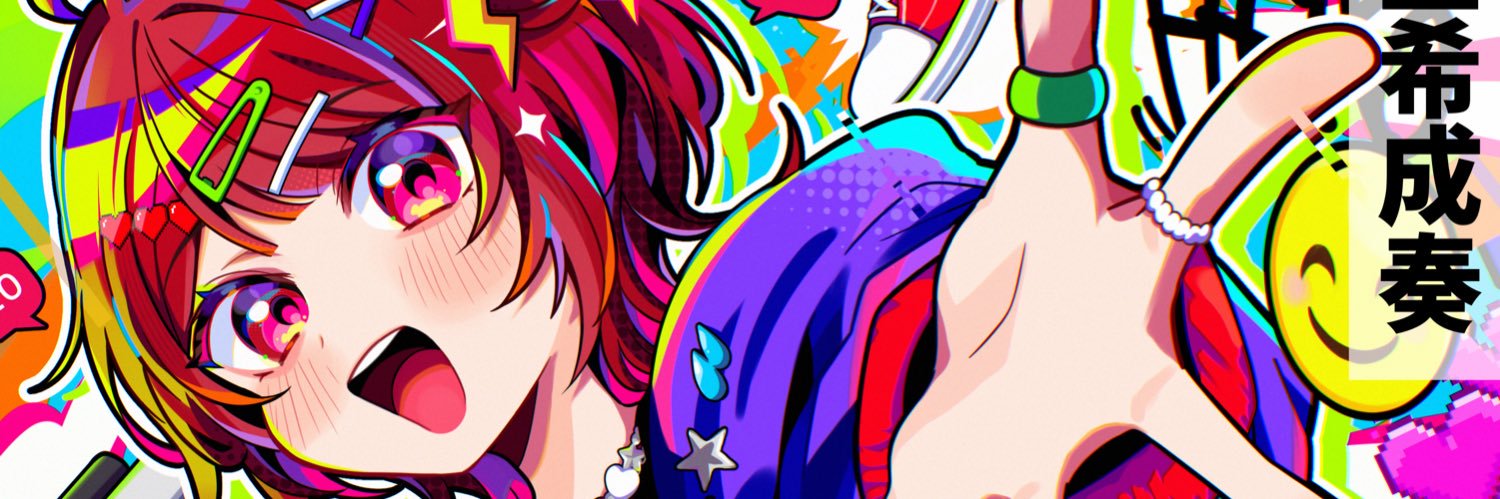 星希 成奏 (ほしき せえな)'s banner