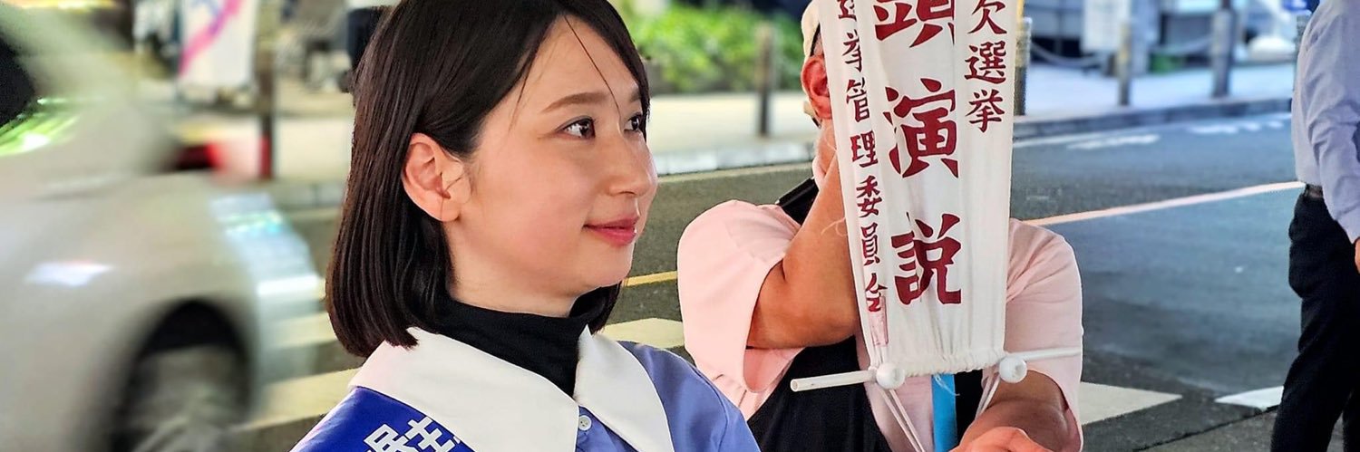 銀川ゆい子/東京都議会議員/足立区's banner