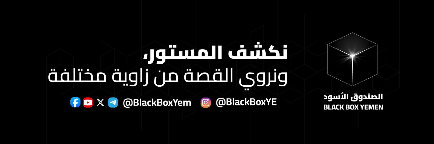 الصندوق الأسود's banner