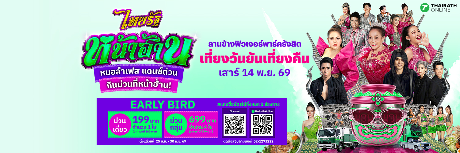Thairath_News's banner