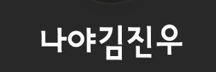 릴리💙's banner