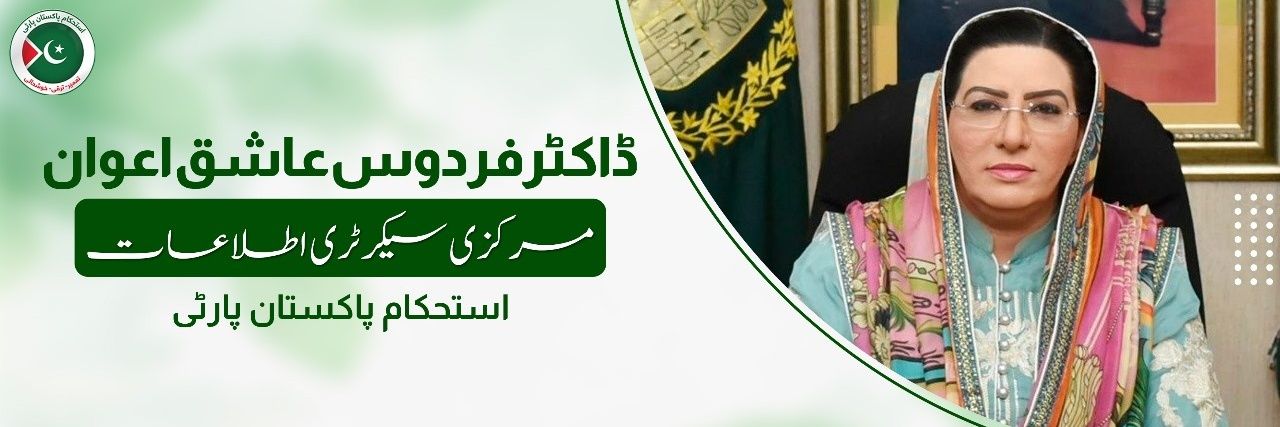 Dr. Firdous Ashiq Awan's banner