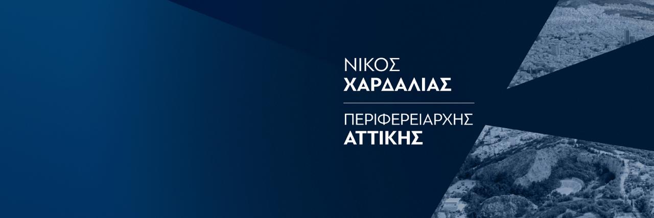 Nikos Hardalias's banner