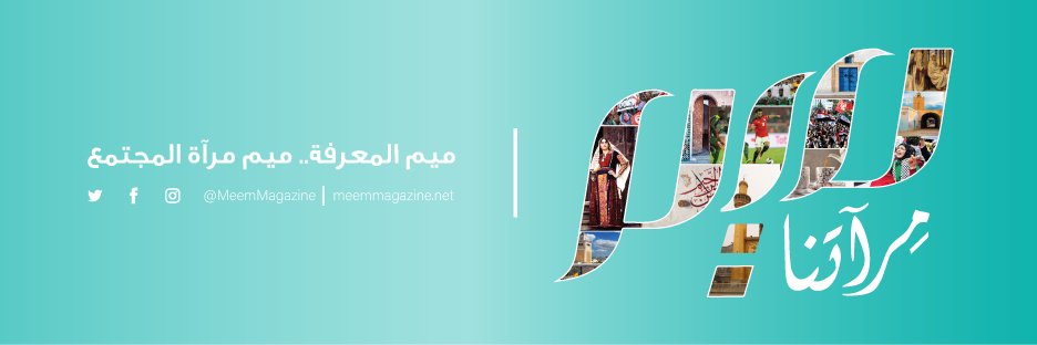 مجلة ميم's banner