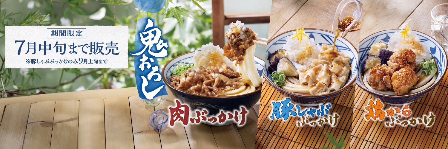 丸亀製麺【公式】's banner