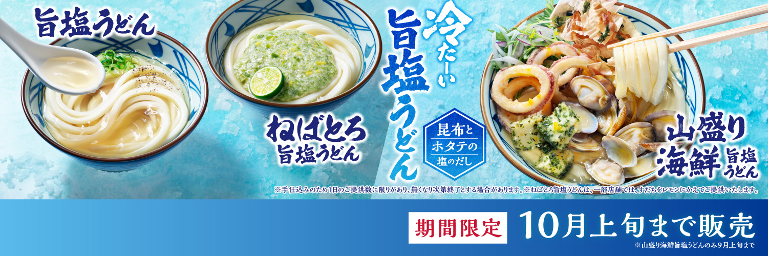 丸亀製麺【公式】's banner