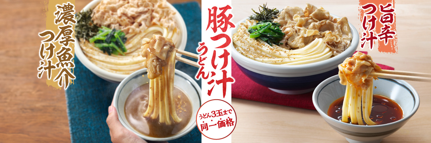 丸亀製麺【公式】's banner