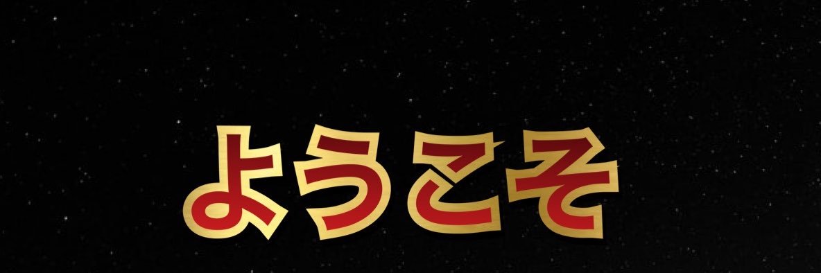少年セカイ(EXILE/FANTASTICS)'s banner