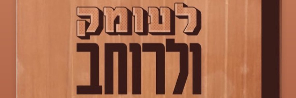 מתן חלק's banner