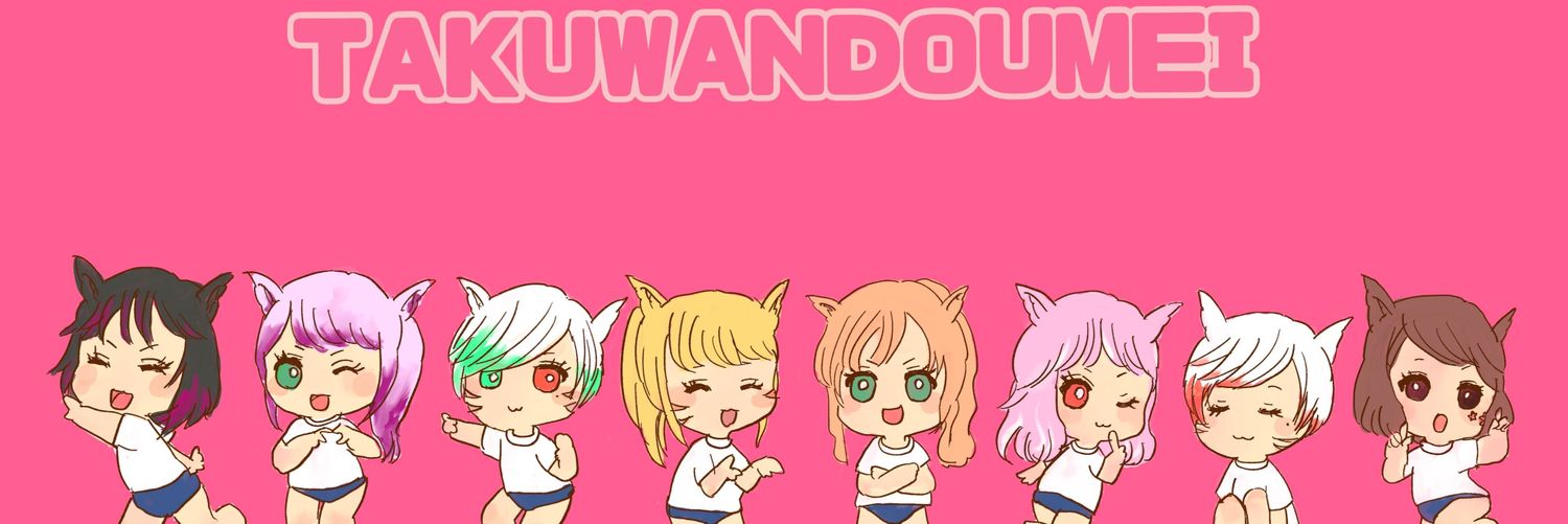 たくあん＝Cecile_s_titan's banner