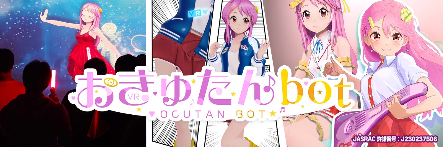 おきゅたんbot🥽VRガイド🏖宝来すみれ's banner