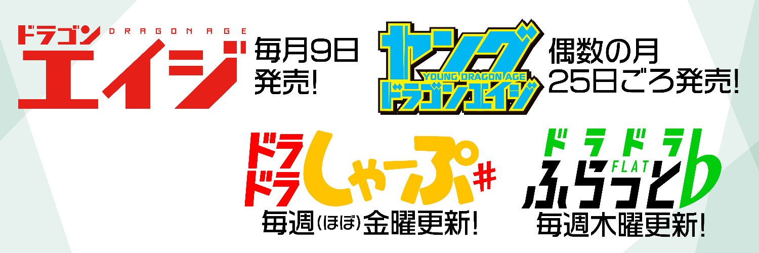ドラゴンエイジ編集部's banner
