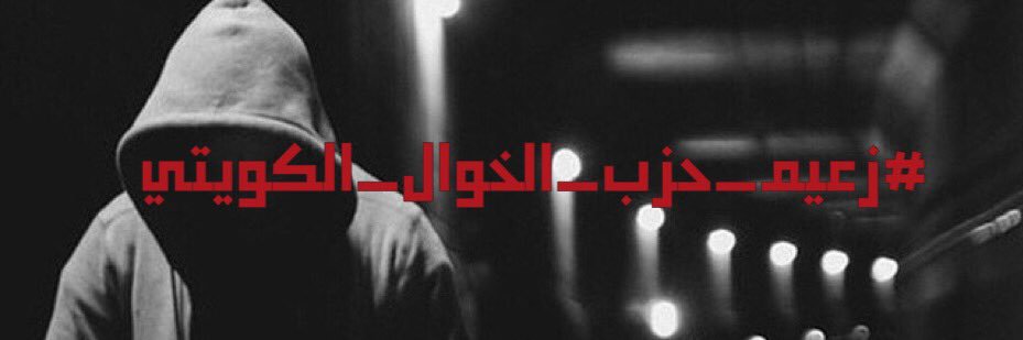 مرجان بخيت البلال's banner