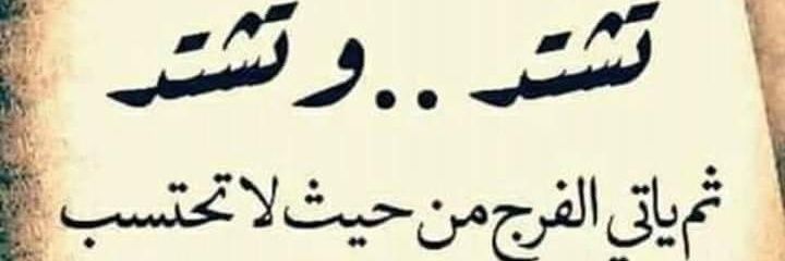 رايه العلوي.'s banner