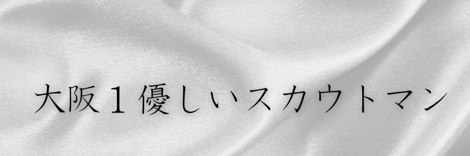 スカウトパク【キャバ専門】北新地/ミナミ/キャバクラ/ラウンジ/クラブ's banner