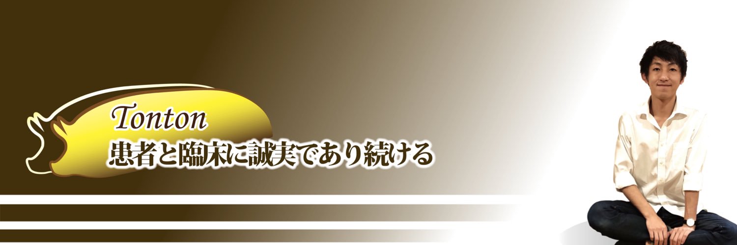 瀬谷崎将也｜とんとん整骨院's banner