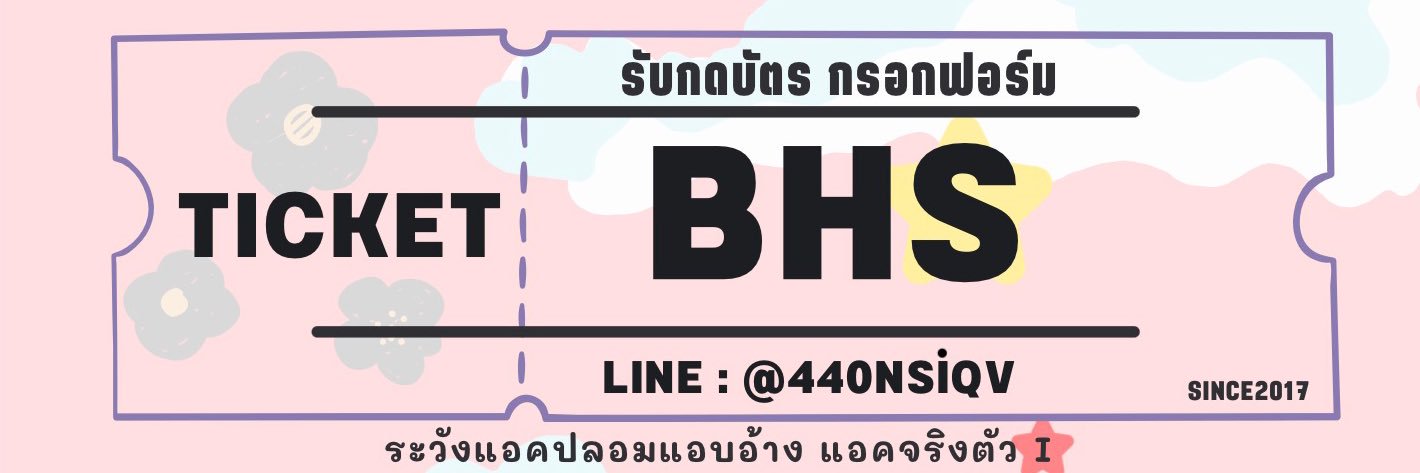 รับกดบัตร 🎫 แอคจริงตัว i's banner