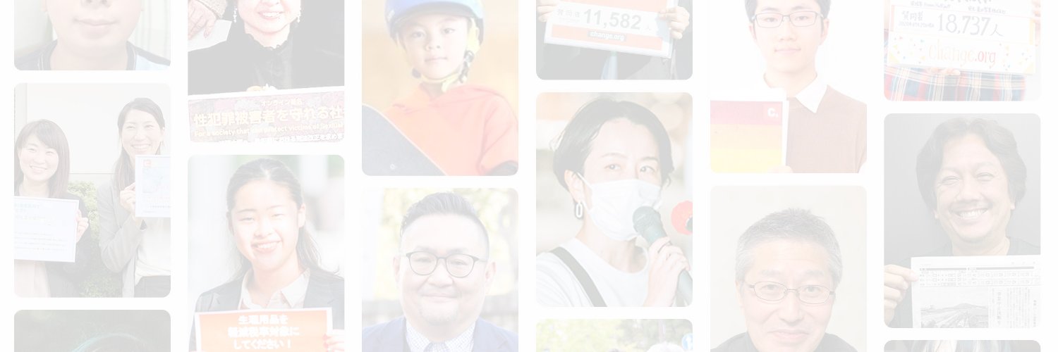 Change.org Japan（チェンジ・ドット・オーグ）'s banner