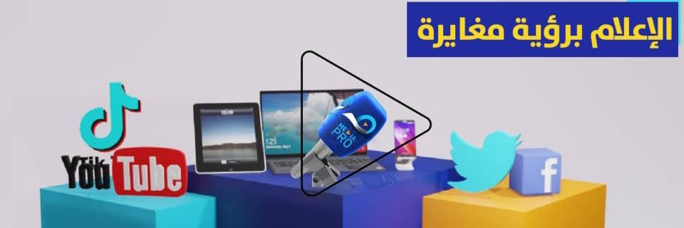 ميديا برو's banner