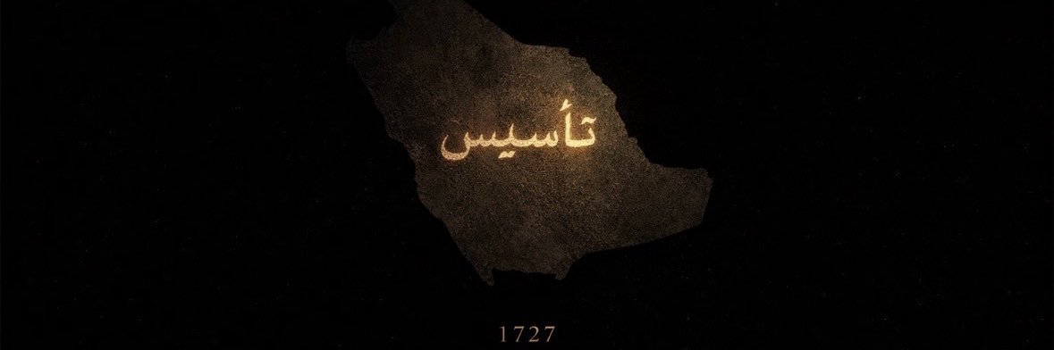 تركي بن مشاري بن سعود بن عبدالعزيز آل سعود's banner