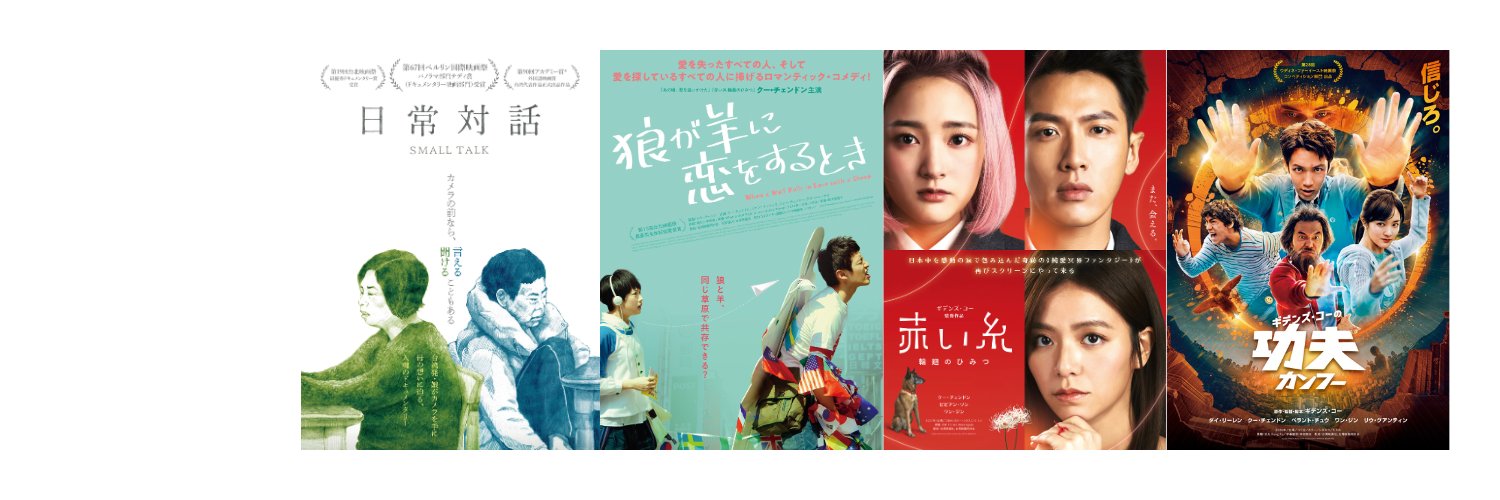 台湾映画同好会's banner