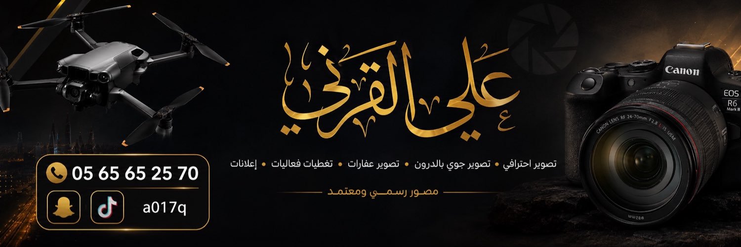 علي القرني - أخبار و إعلانات's banner