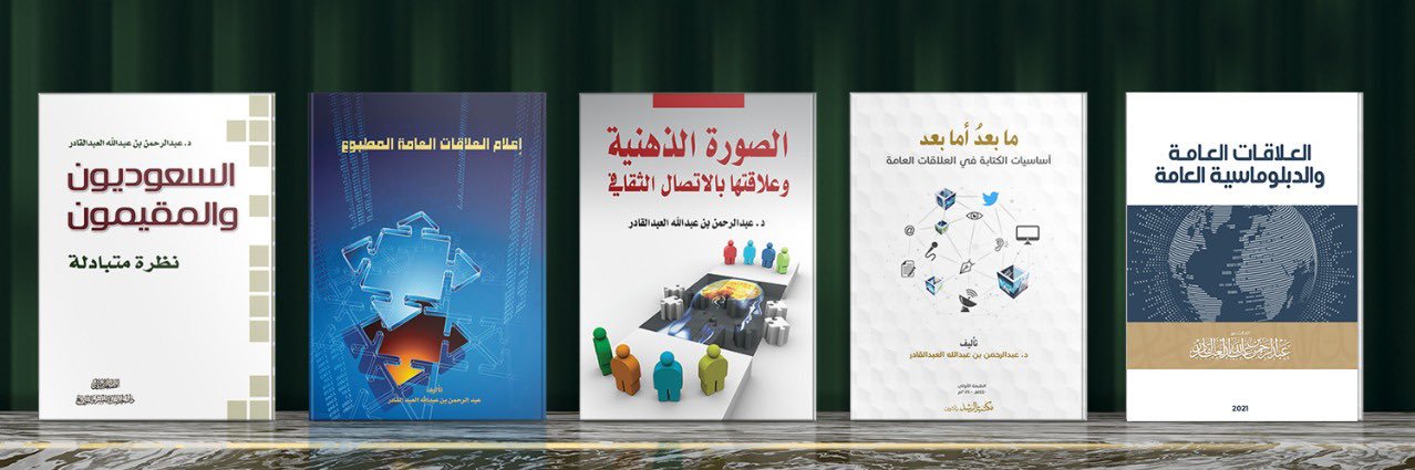عبدالرحمن بن عبدالله العبدالقادر's banner