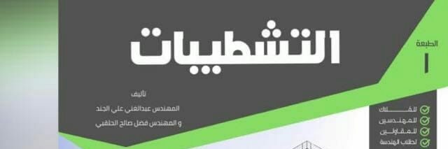 معماري فضل الحلقبي's banner